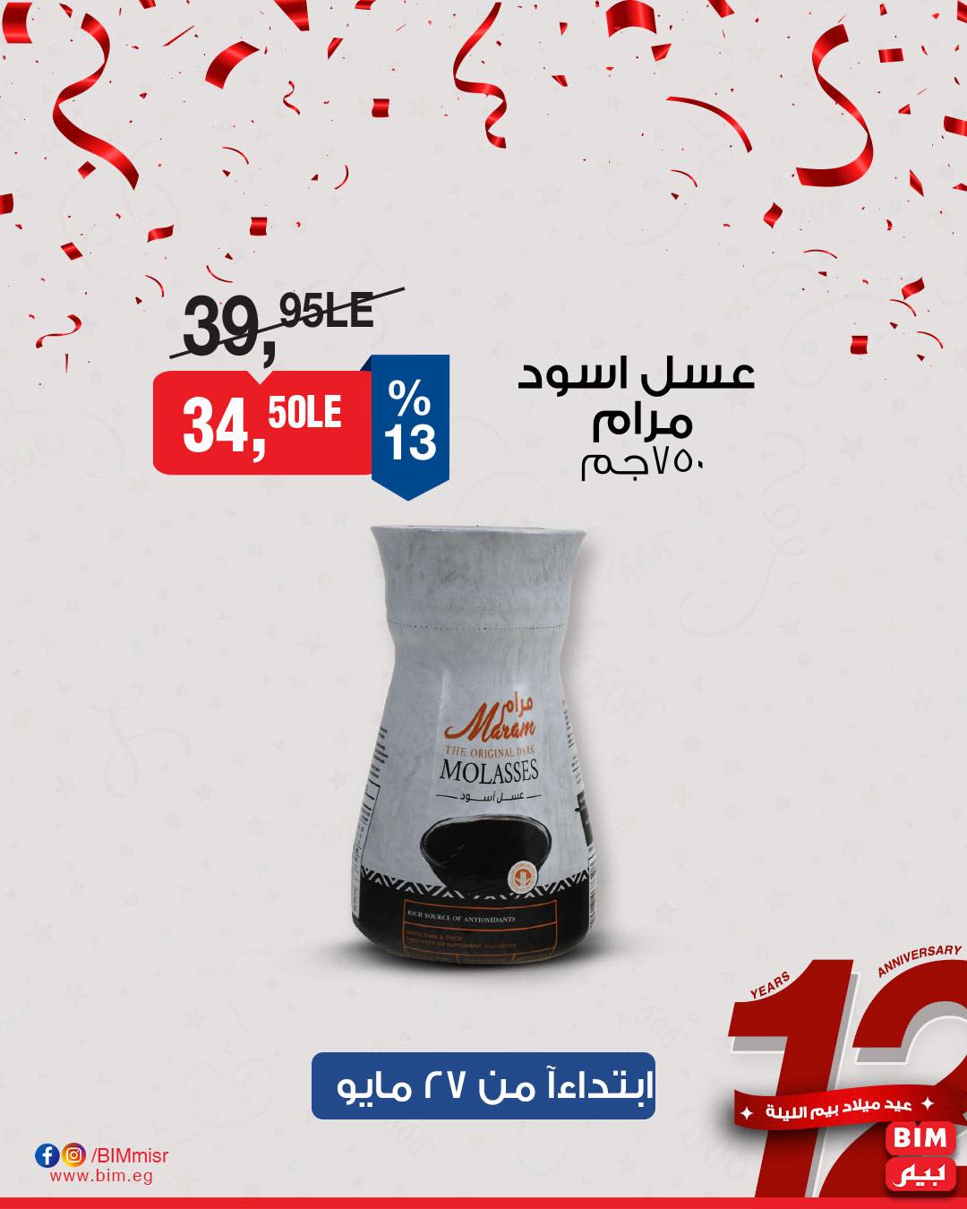 bim offers from 26may to 26may 2025 عروض بيم من 26 مايو حتى 26 مايو 2025 صفحة رقم 29